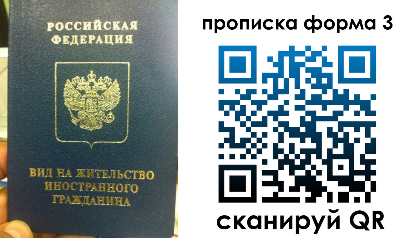 временная регистрация для всех в Шелехове