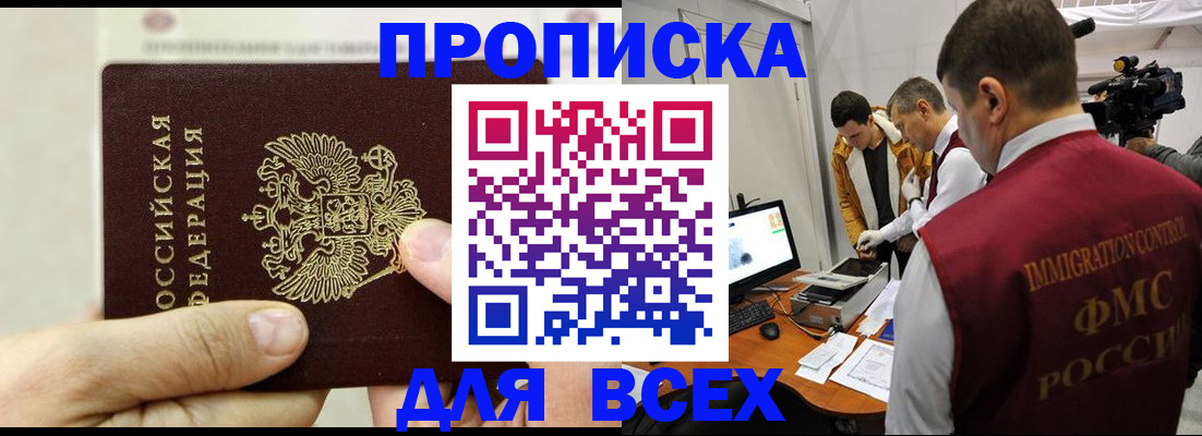 временная регистрация адрес в Шелехове