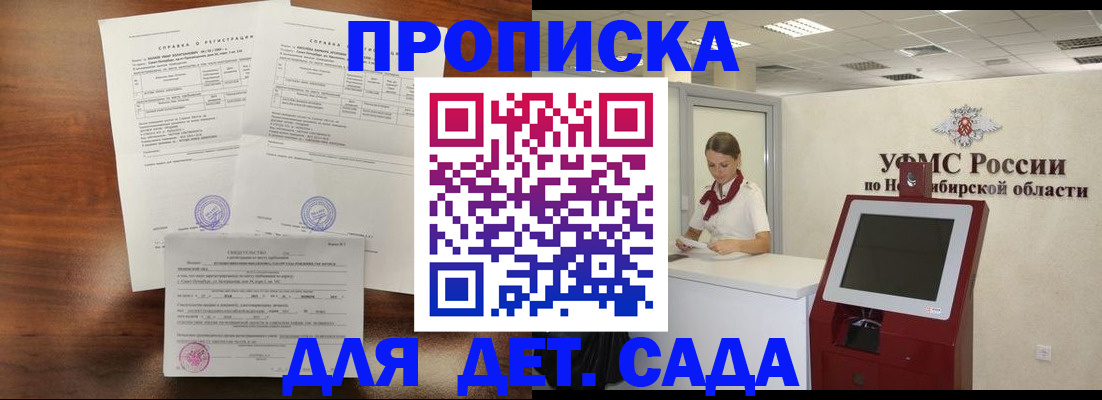 прописка в квартире в Шелехове