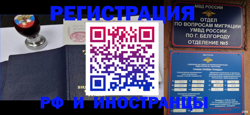 временная регистрация поиск в Шелехове