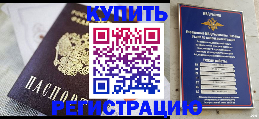 временная регистрация гарантия в Шелехове