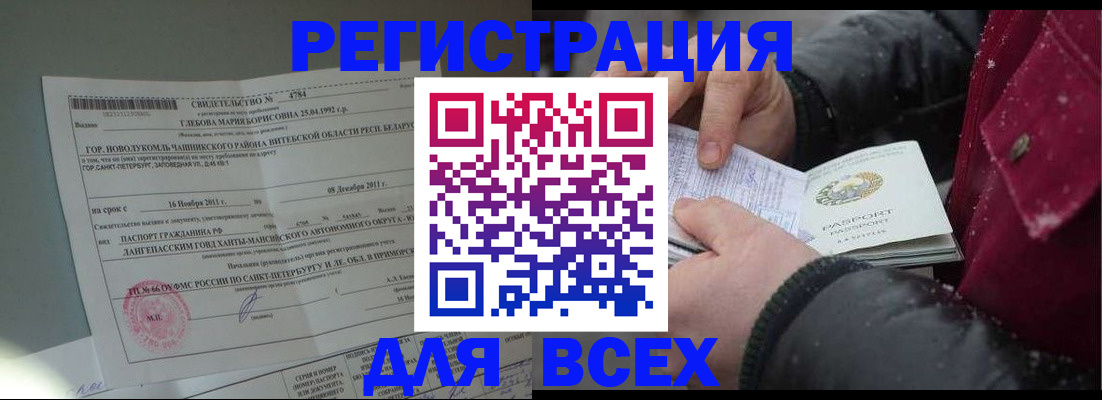 временная регистрация недорого в Шелехове