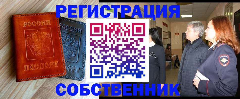 временная регистрация для школы в Шелехове