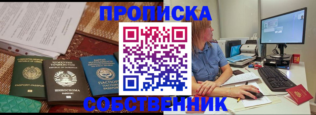 прописка иностранных граждан в Шелехове